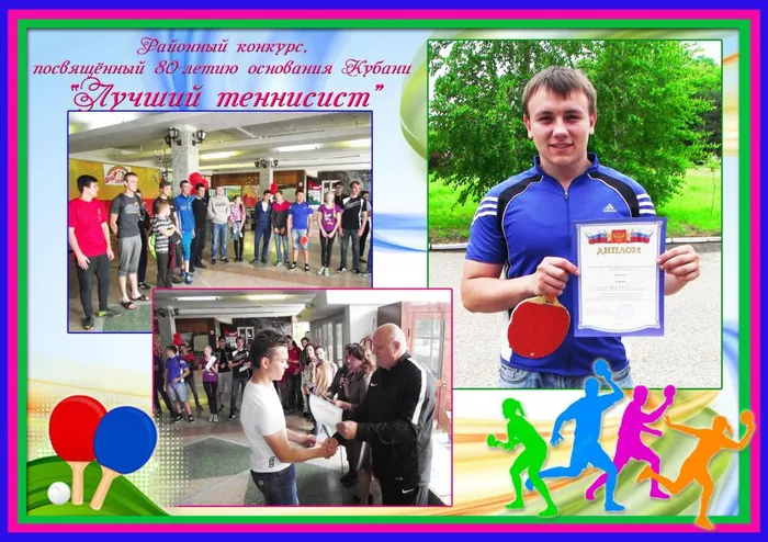 Конкурс Лучший теннисист