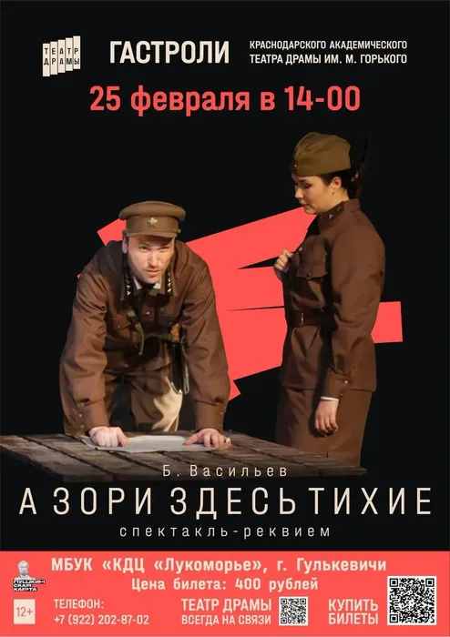 А зори здесь тихие