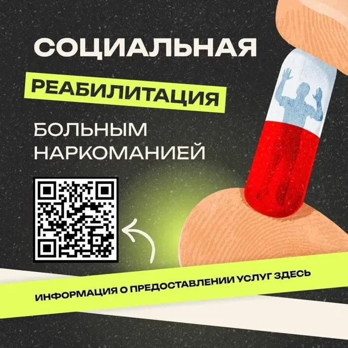 Реабилитационные центры