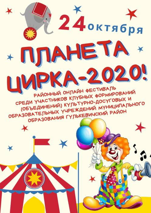Афиша Планета цирка 2020